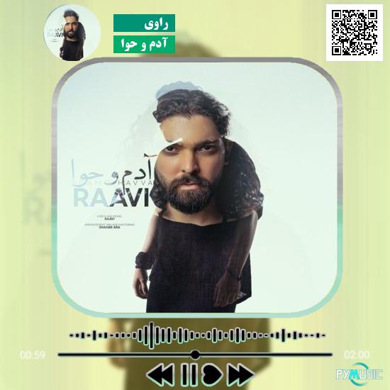 دانلود آهنگ آدم و حوا راوی 1 دانلود آهنگ آدم و حوا راوی